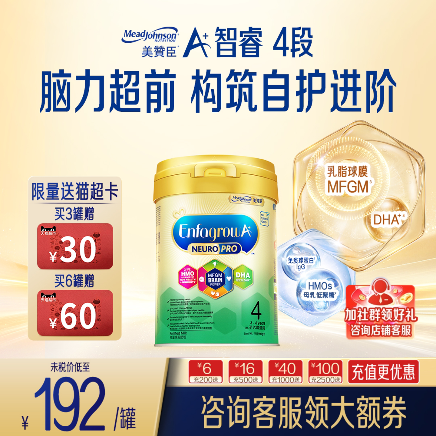 美赞臣港版婴幼儿配方A+智睿含HMO婴儿奶粉4段900g*3罐 3-6岁