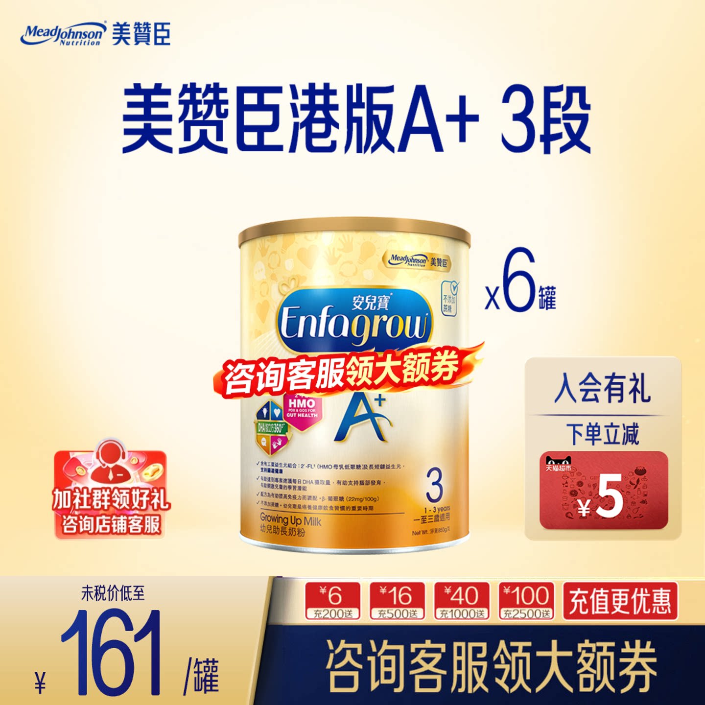 美赞臣港版经典A+安儿宝婴幼儿配方奶粉3段1-3周岁850g*6罐装进口