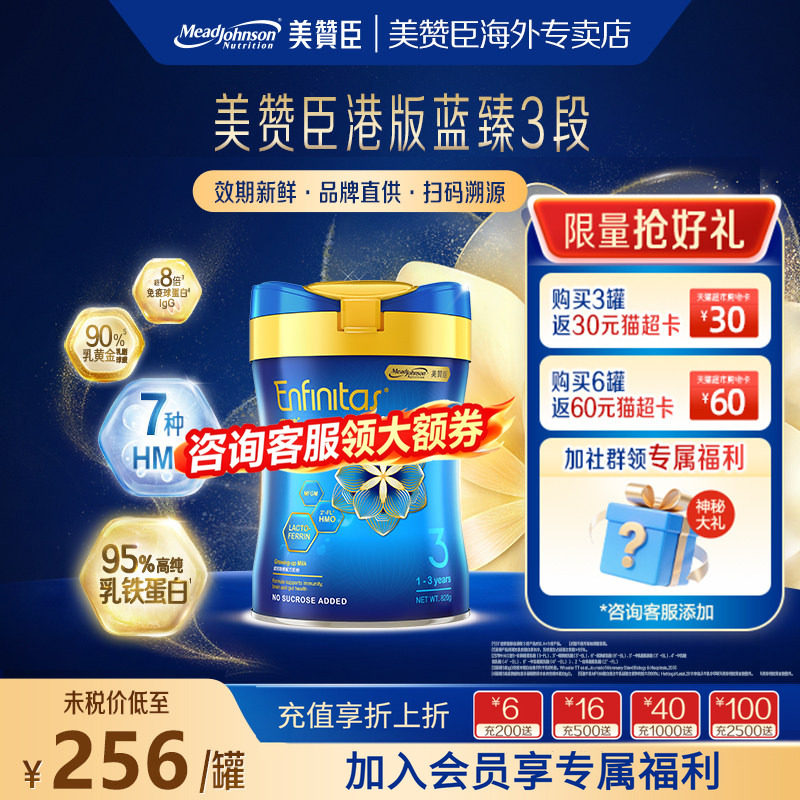 【咨询更优惠】美赞臣港版蓝臻3段乳铁蛋白婴幼儿奶粉1-3岁820g