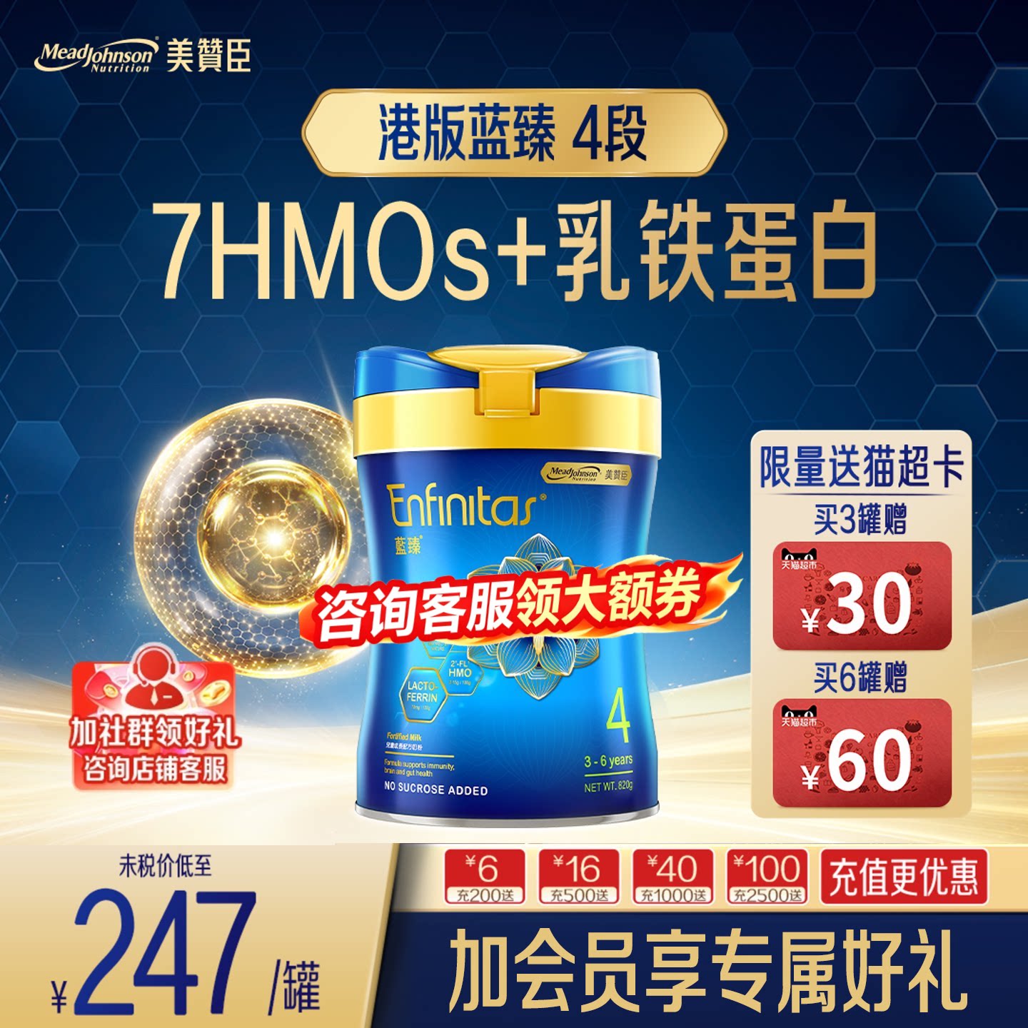 咨询领券】美赞臣升级HMO港版蓝臻幼儿乳铁蛋白奶粉4段3-6岁820g