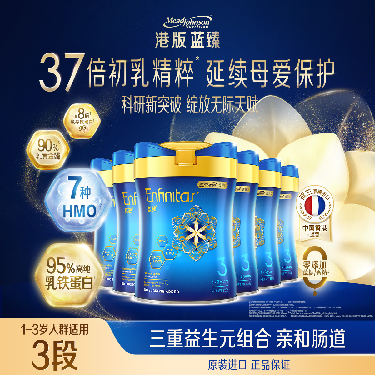 美赞臣港版蓝臻三段乳铁蛋白HMO婴幼儿奶粉3段（1-3岁）820g*6罐