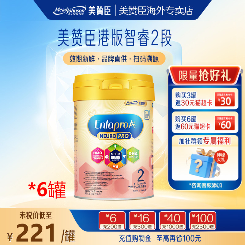 美赞臣婴幼儿配方智睿进口NeuroPro婴儿奶粉2段6-12个月900g*6罐