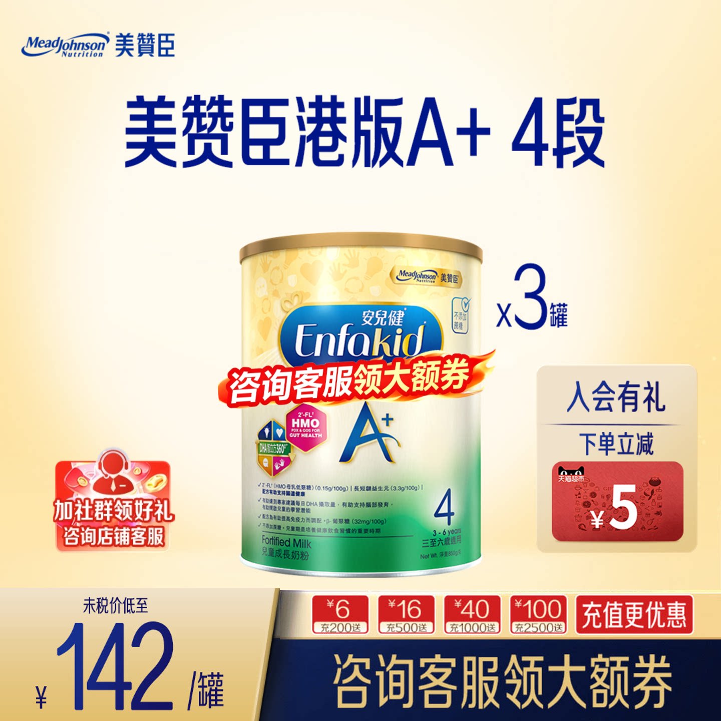 美赞臣4段港版原装进口四段奶粉幼儿配方经典安儿健3-6岁850g*3罐