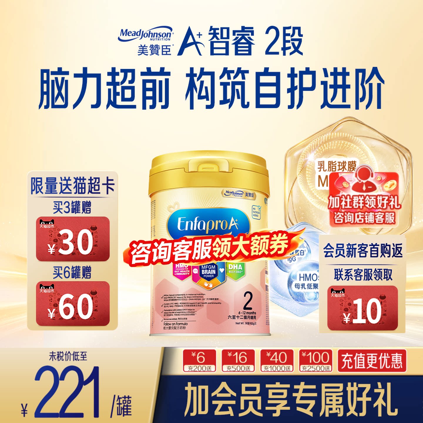 【咨询领券】美赞臣婴幼儿配方A+智睿进口奶粉2段6-12个月900g