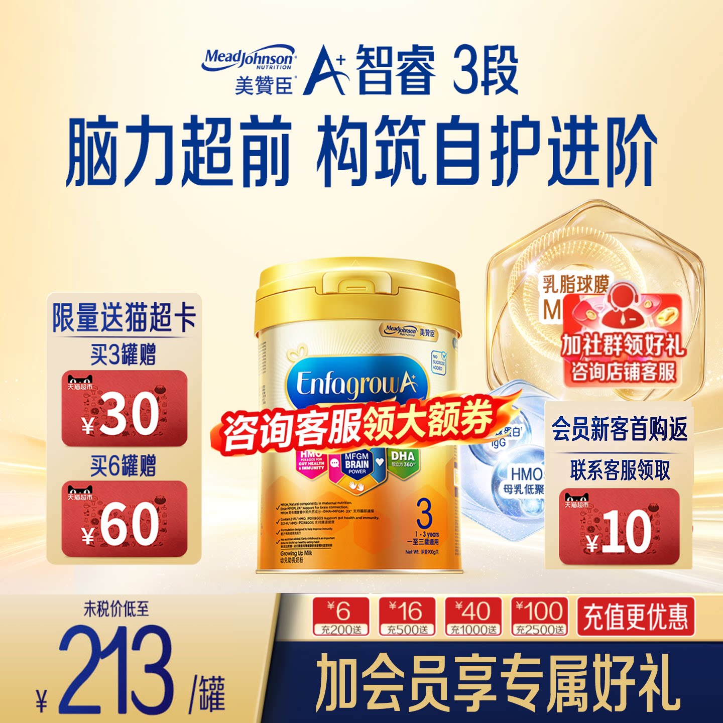 【咨询领券】美赞臣A+智睿含HMO港版婴幼儿配方奶粉3段1-3岁900g