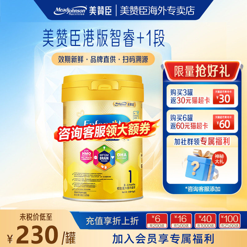 美赞臣婴幼儿配方HMO智睿Neuro Pro婴儿奶粉1段0-6个月900g*1罐