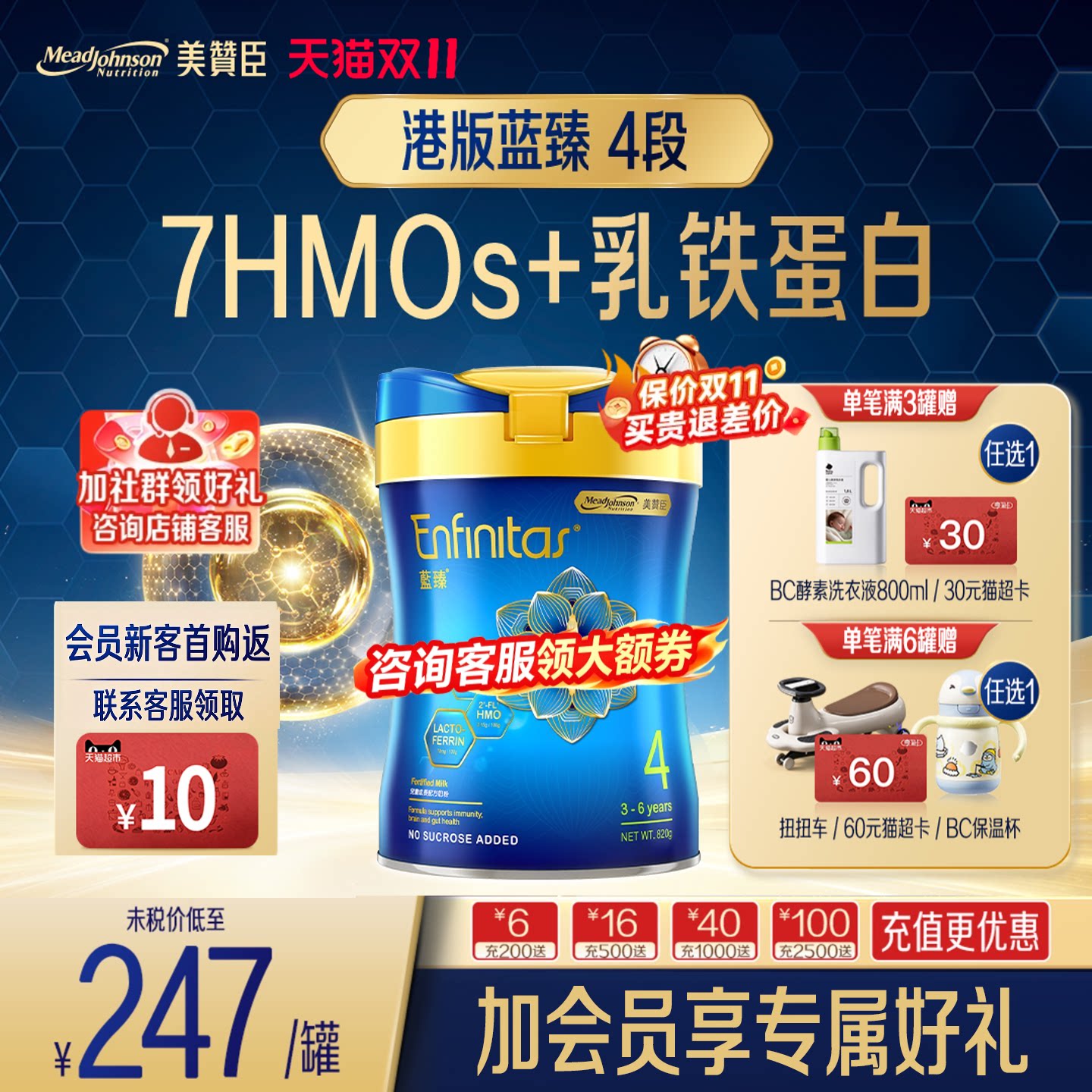 咨询领券】美赞臣升级HMO港版蓝臻幼儿乳铁蛋白奶粉4段3-6岁820g