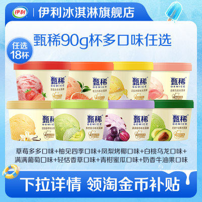 【拍6组包邮更划算】伊利冰淇淋甄稀巧乐兹绮炫多种口味雪糕自选