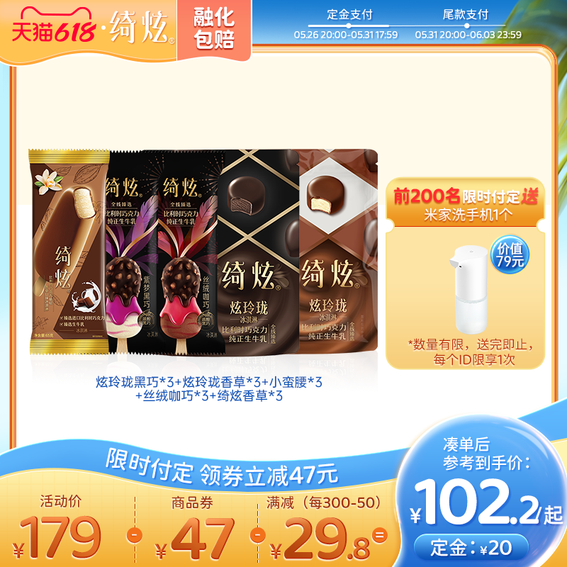 伊利冰淇淋綺炫全家福綺炫支棒9支+綺炫炫玲瓏雙拼6袋_伊利冰淇淋旗艦店_水產肉類/新鮮蔬果/熟食