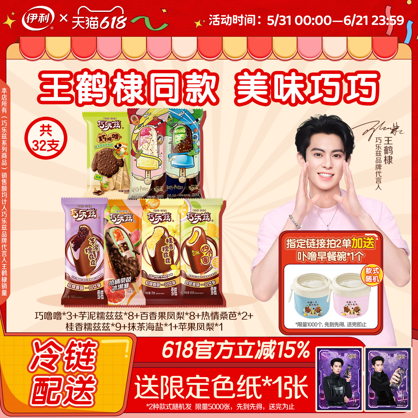 【王鹤棣同款】伊利冰淇淋巧乐兹多口味雪糕组合冰激凌 共32支