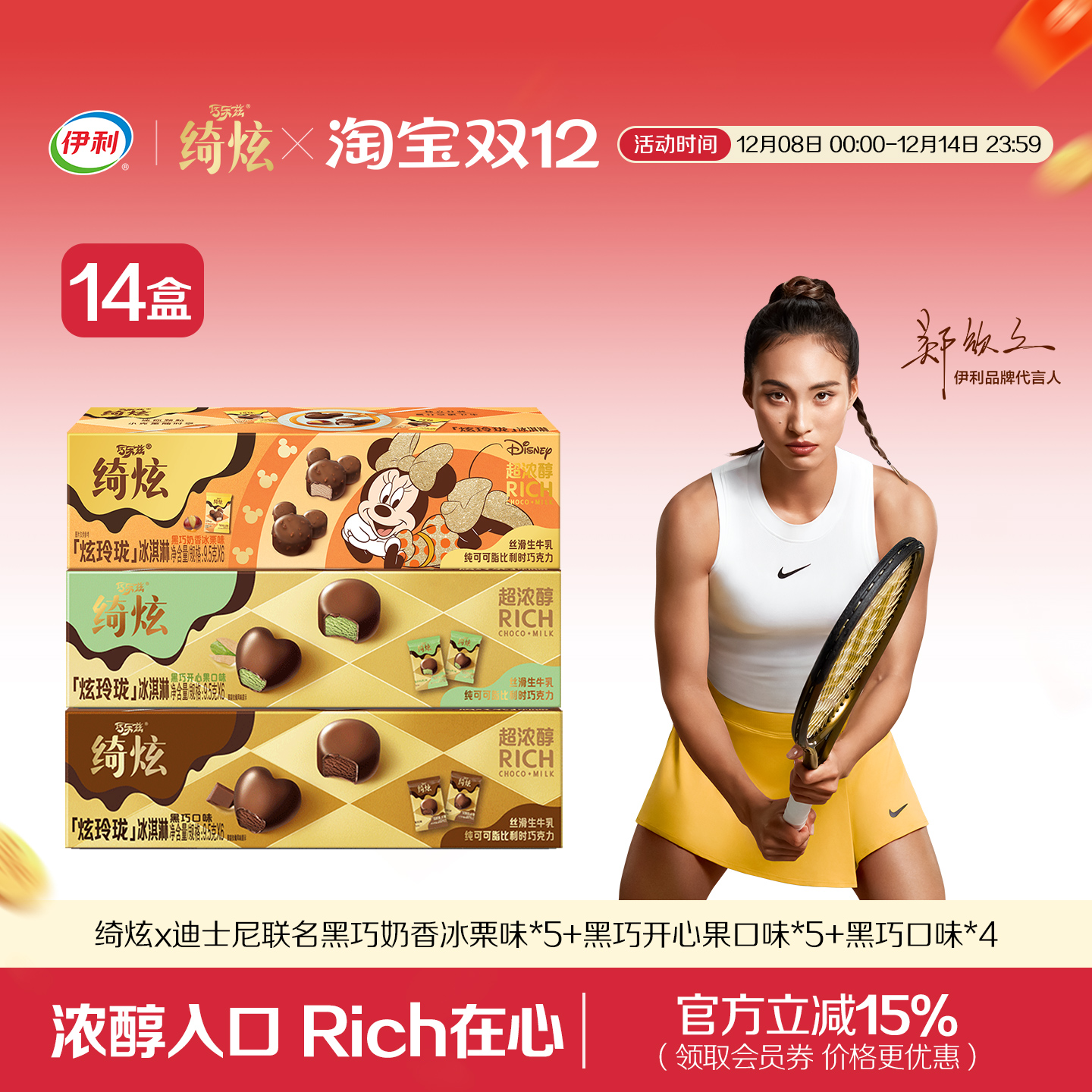 伊利绮炫冰淇淋纸盒装3口味14盒