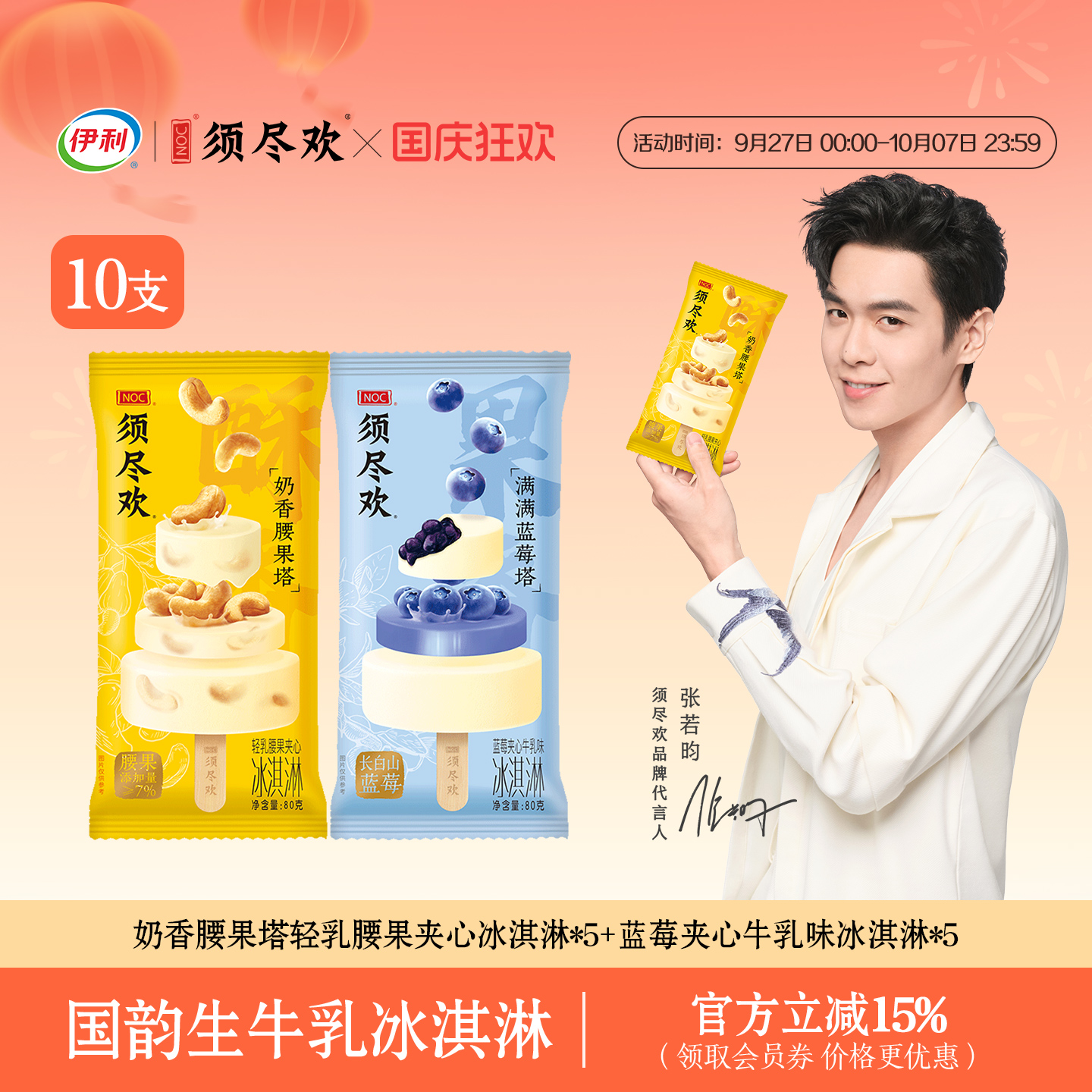 经典搭配+一次畅享