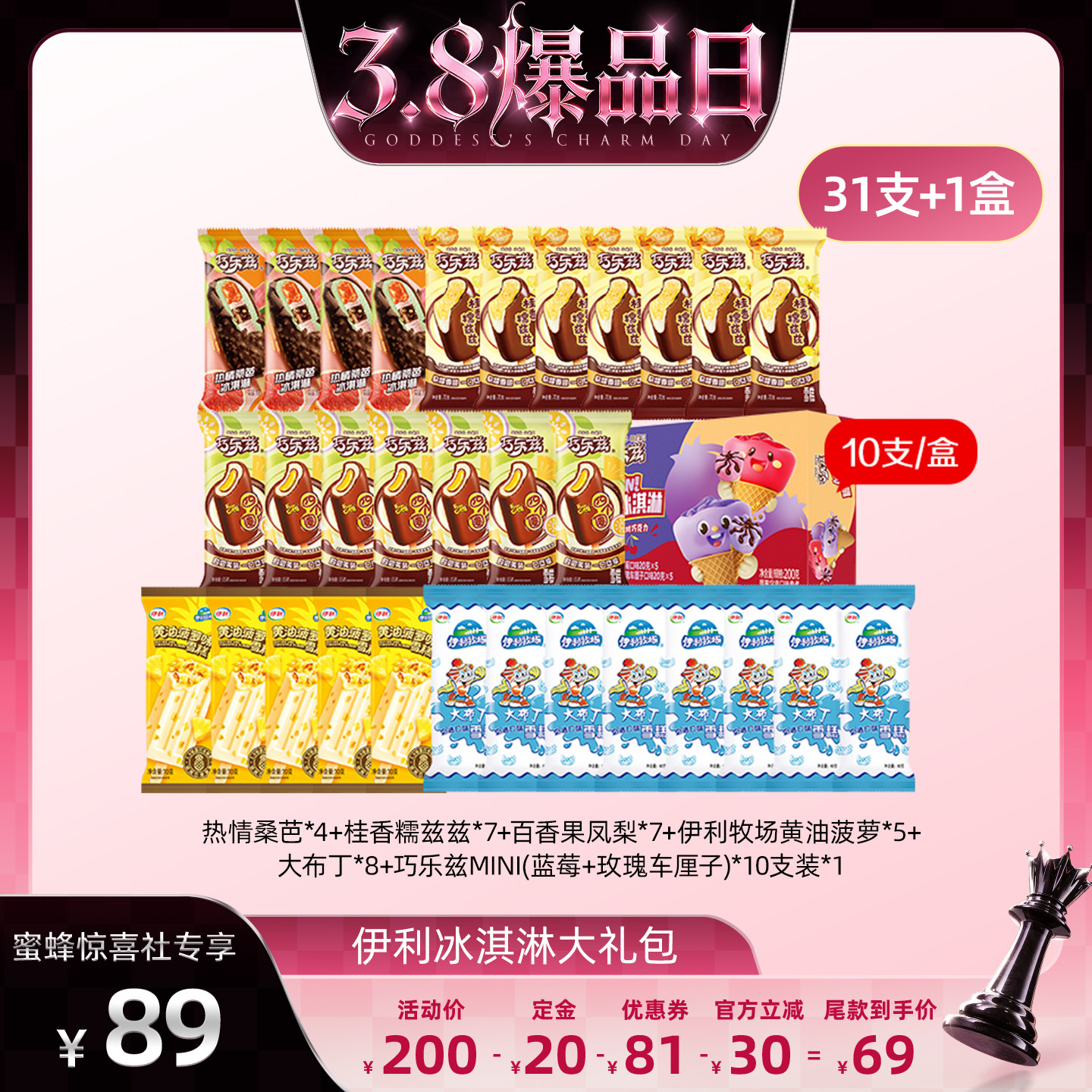 【蜜蜂惊喜社】伊利冰淇淋巧乐兹母品牌多口味组合共31支+1盒