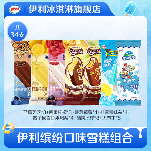 【推荐】伊利冰淇淋甄稀巧乐兹组合口味家庭装下午茶共34支