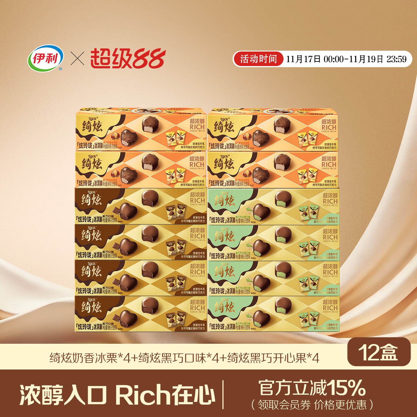 伊利冰淇淋绮炫炫玲珑多口味组合冰激凌下午茶冷饮零食雪糕共12盒