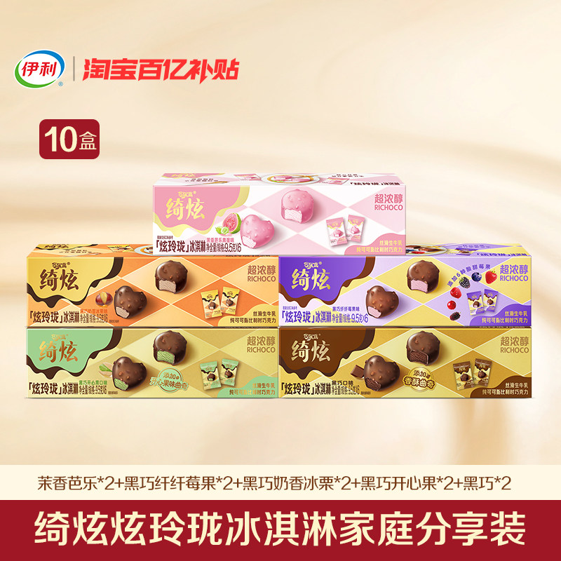 伊利冰淇淋绮炫炫玲珑多口味系列图片