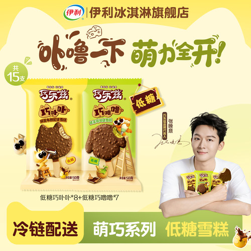 【张晚意同款】巧乐兹巧噜噜巧卟卟低糖抹茶咸酪布朗尼多口味