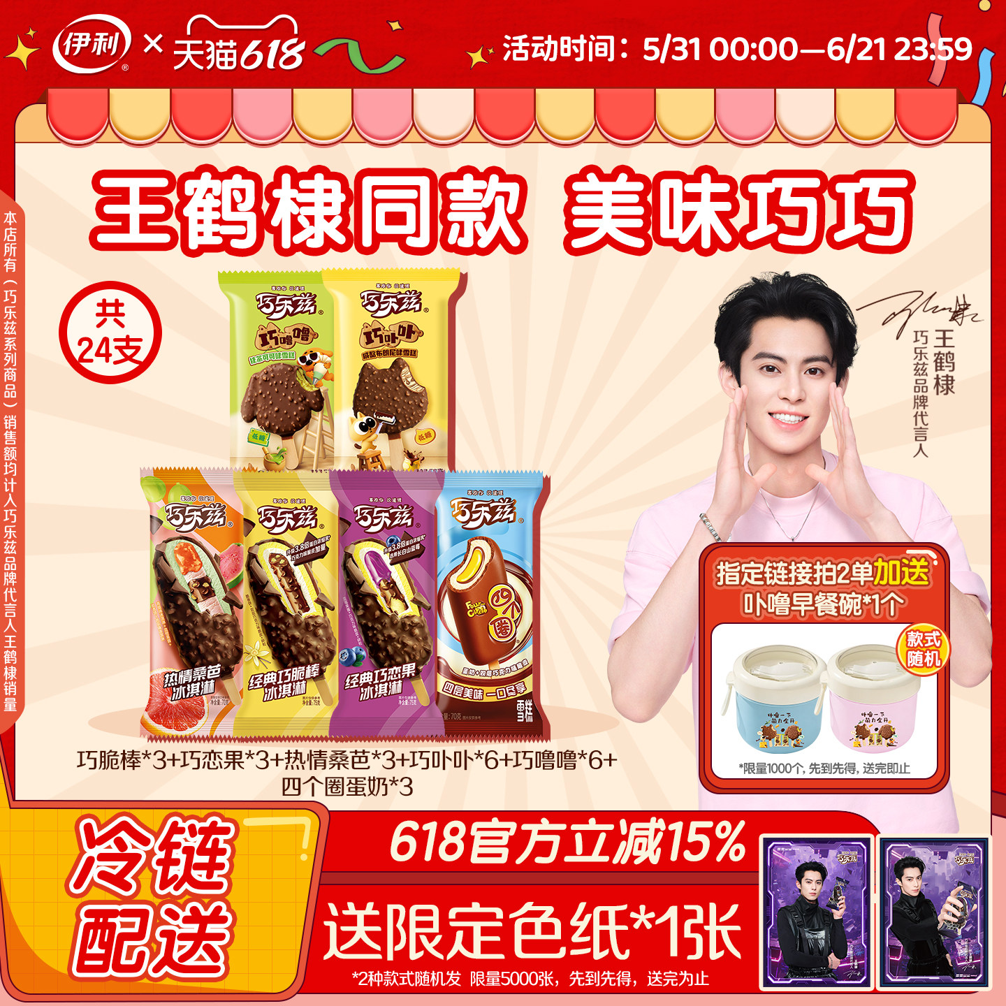 【王鹤棣同款】伊利冰淇淋巧乐兹多口味组合冰激凌雪糕 共24支