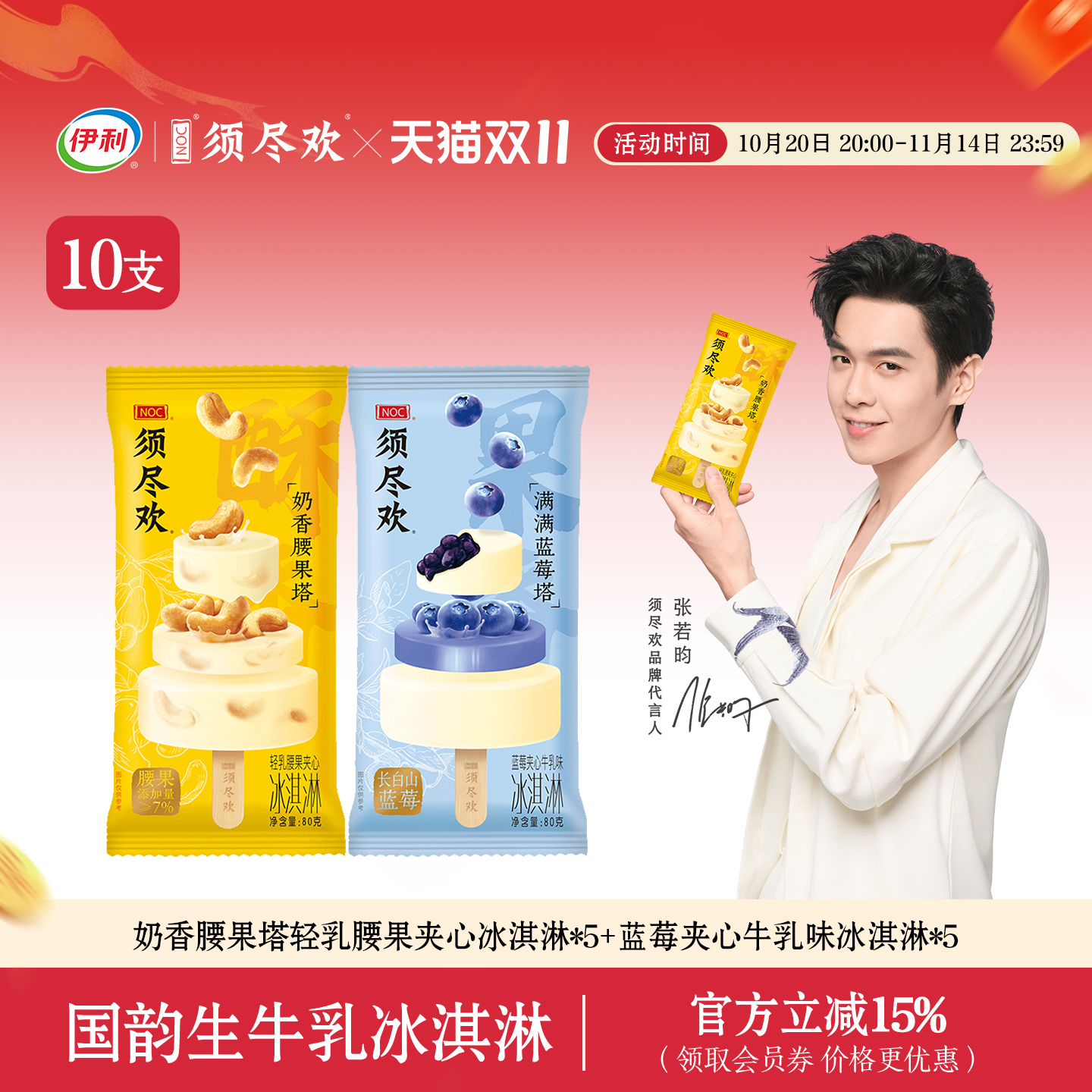 经典搭配+一次畅享