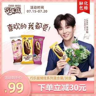 李汶翰同款伊利巧乐兹3种口味网红冰淇淋巧丝绒雪糕混合装30支