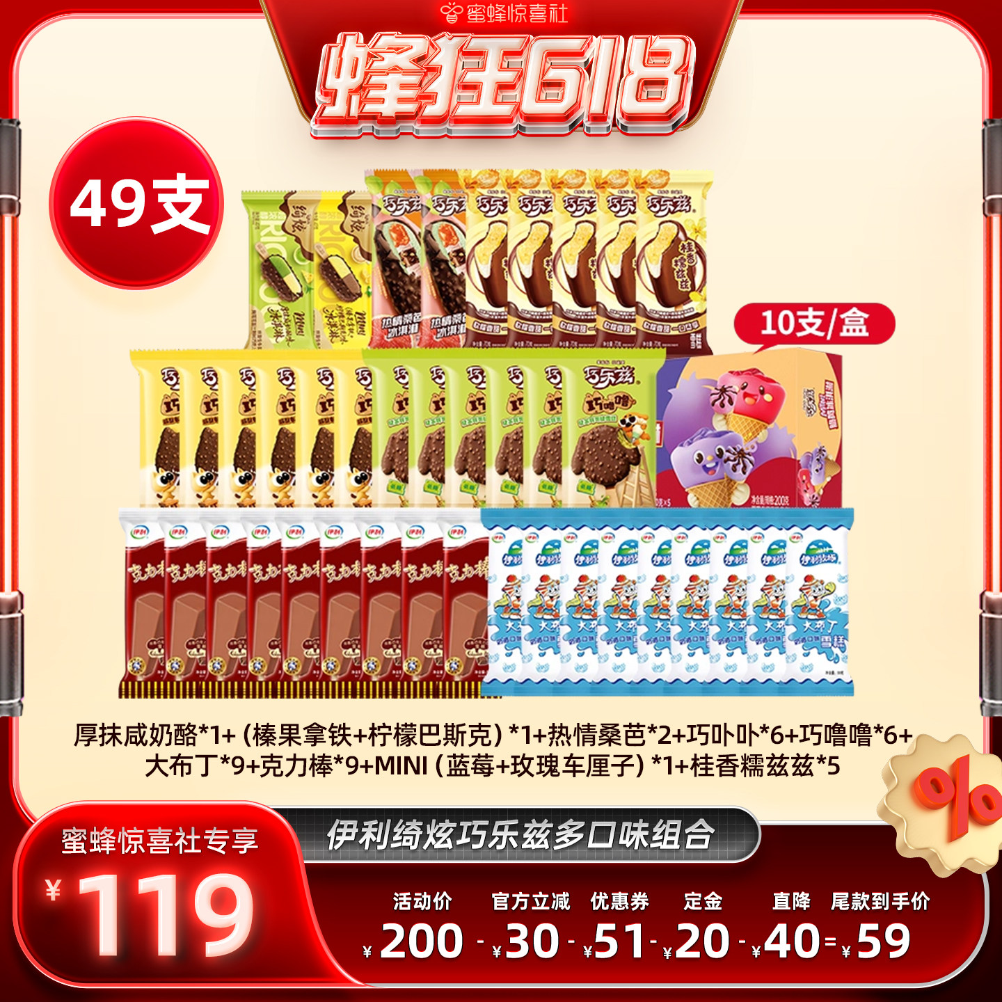 【蜂狂618】伊利冰淇淋绮炫巧乐兹母品牌多口味组合共49支
