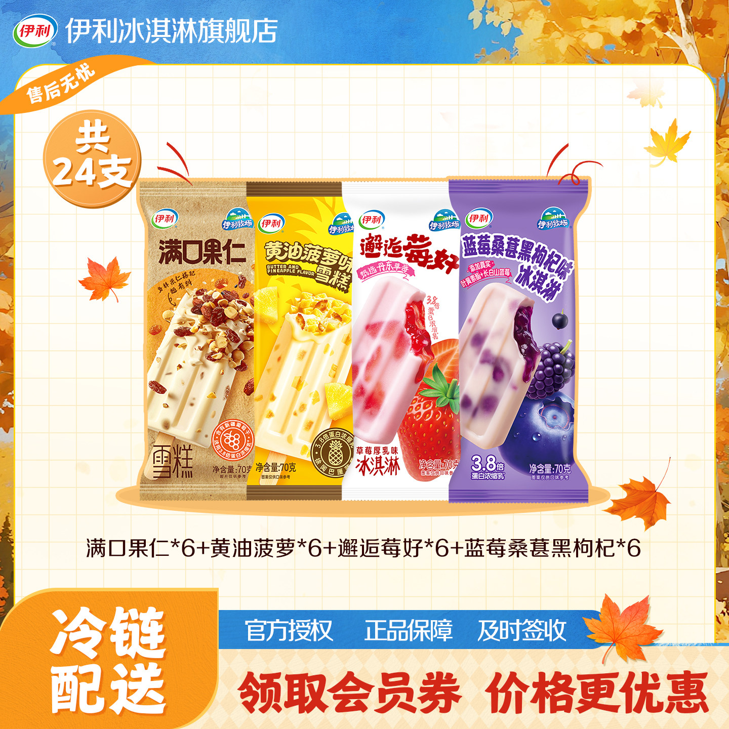 伊利牧场满口果仁黄油菠萝混合口味组合冰淇淋共24支图片