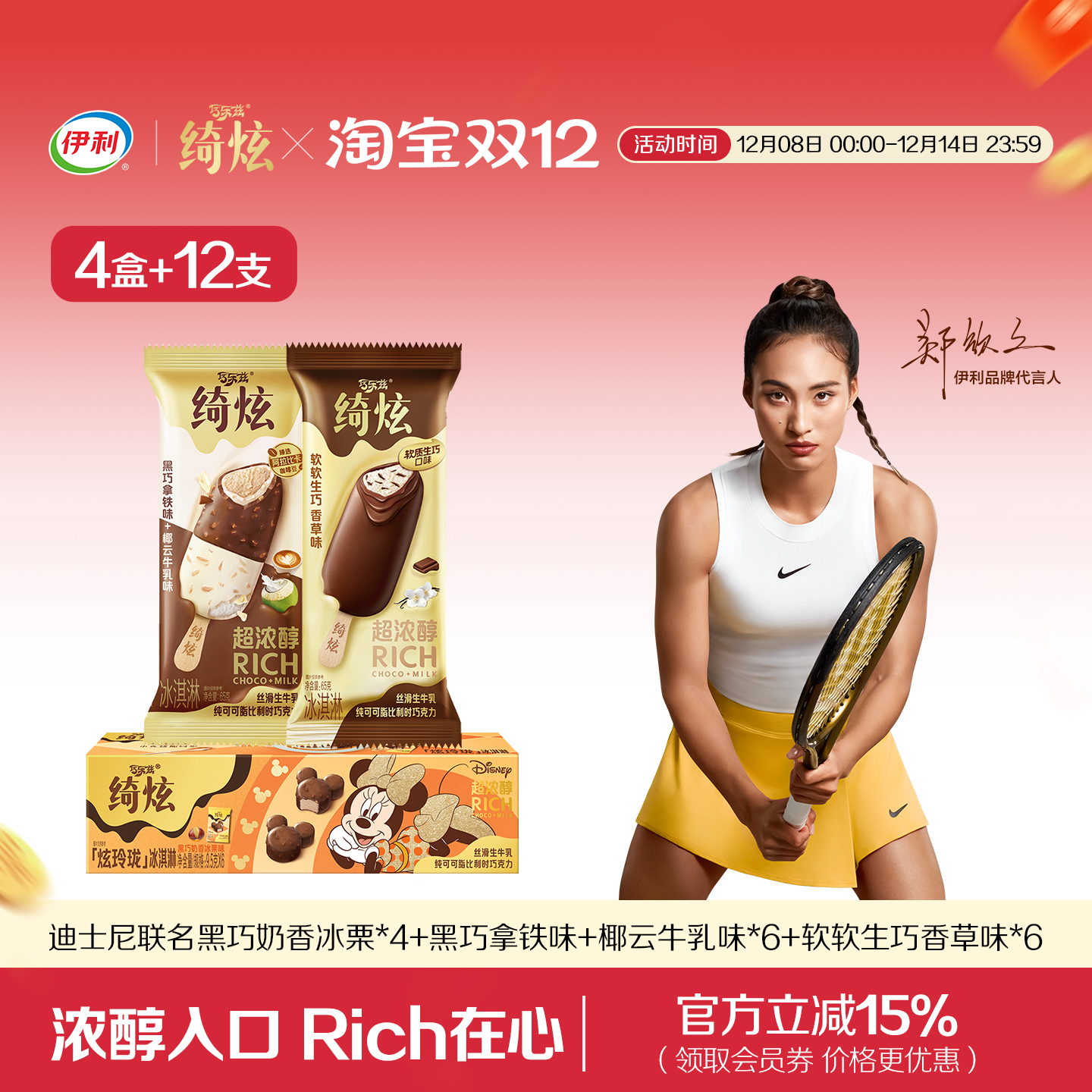 伊利冰淇淋绮炫3口味共16支