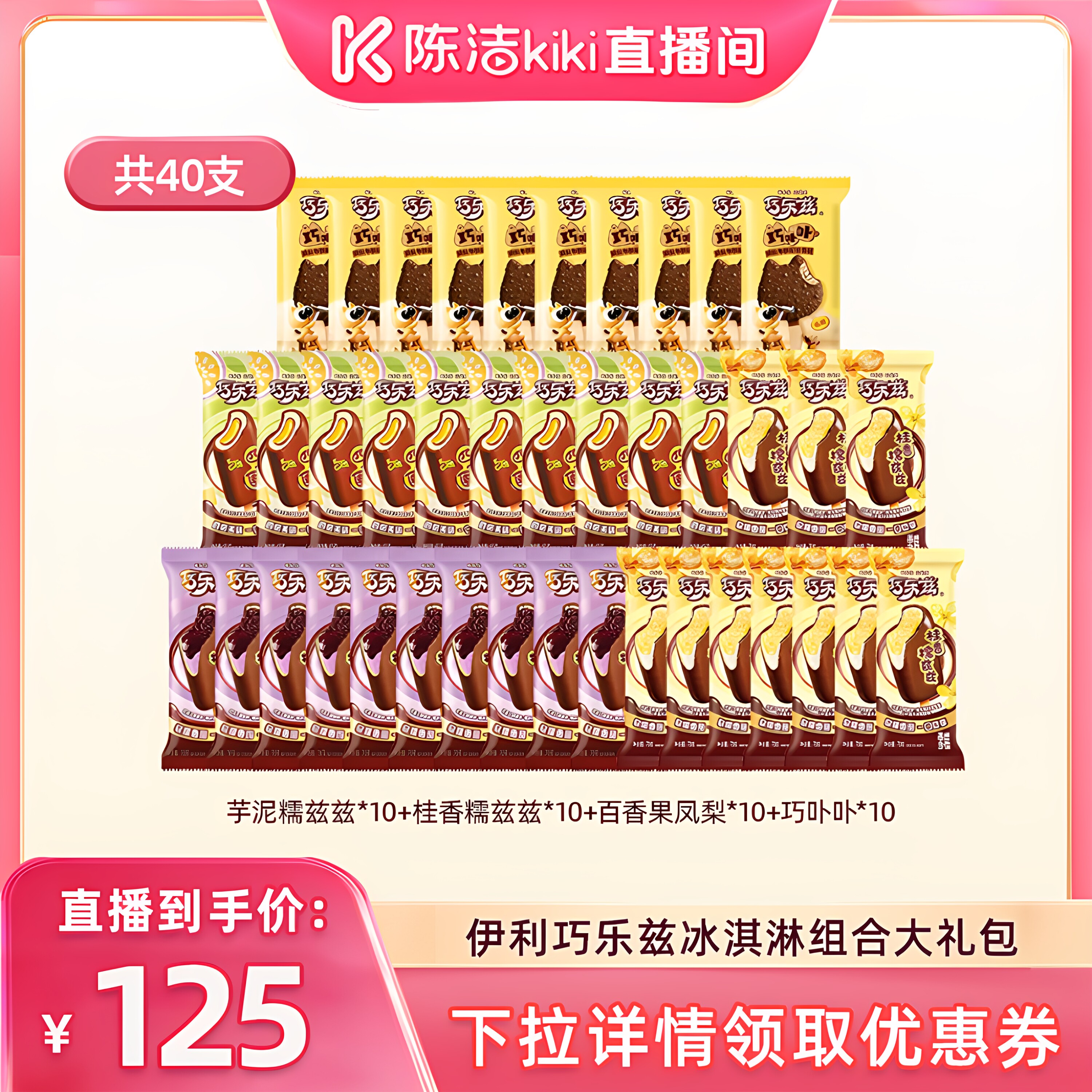 【k姐推荐】伊利冰淇淋巧乐兹母品牌多口味组合共40支