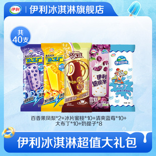 伊利冰淇淋巧乐兹冰工厂多口味雪糕40支装