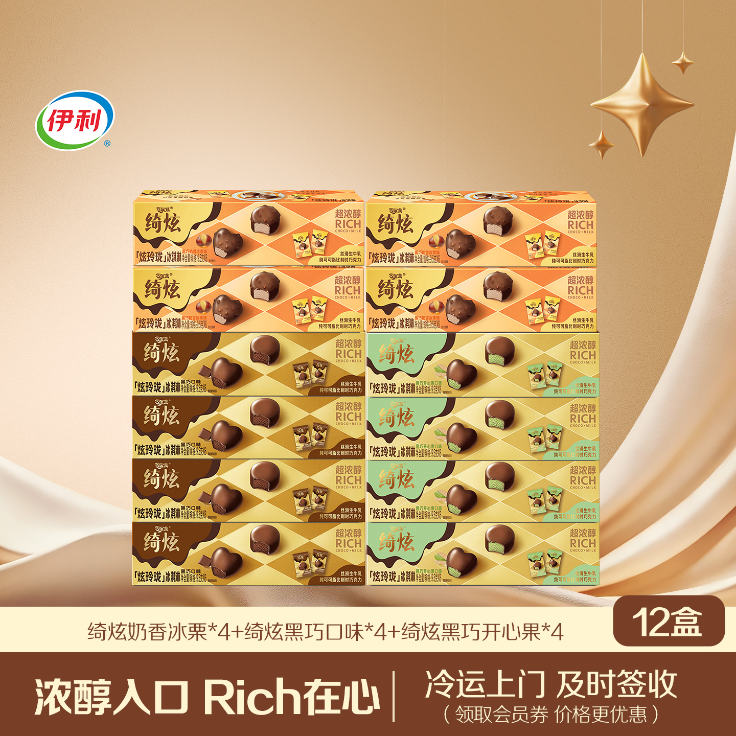 伊利冰淇淋绮炫炫玲珑多口味组合冰激凌下午茶冷饮零食雪糕共12盒