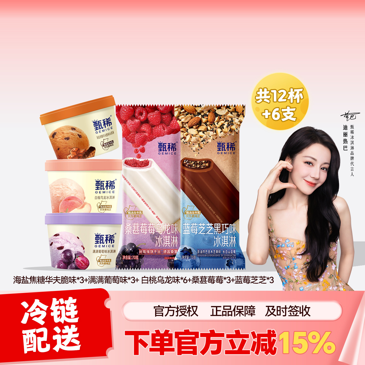 伊利冰淇淋甄稀杯+支棒新升级图片