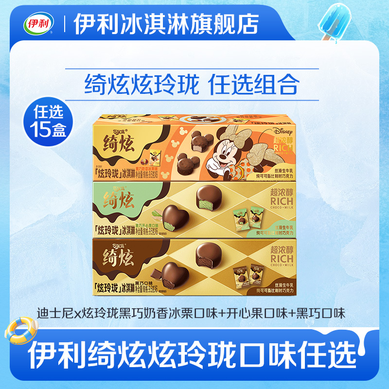 伊利冰淇淋绮炫炫玲珑