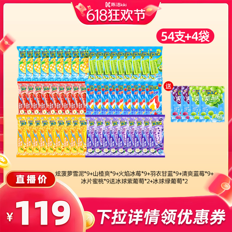 【k姐推荐】伊利冰淇淋冰工厂多口味组合共54支+4袋