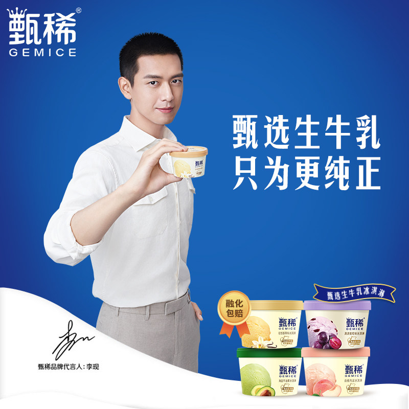 【李现同款】伊利甄稀金典联名款生牛乳冰淇淋90g*4口味冰淇淋