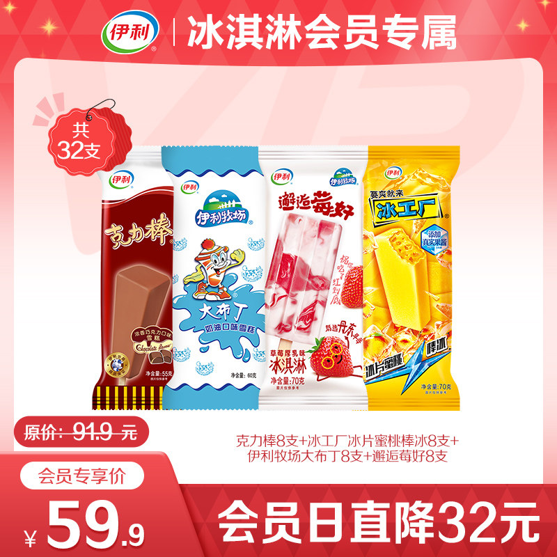 伊利冰淇淋会员内购会