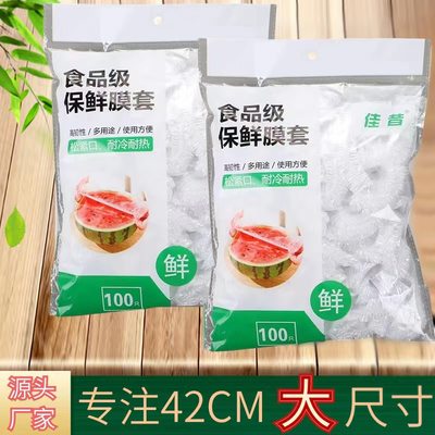 菜盘保鲜套2024新款加大加厚一次性保鲜膜套水果松紧口保鲜罩夏季