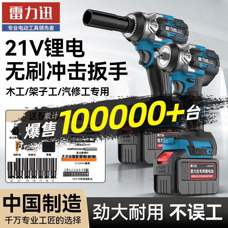 雷力迅无刷电动起子大扭力锂电气动扳手架子工冲击充电扳手强力手