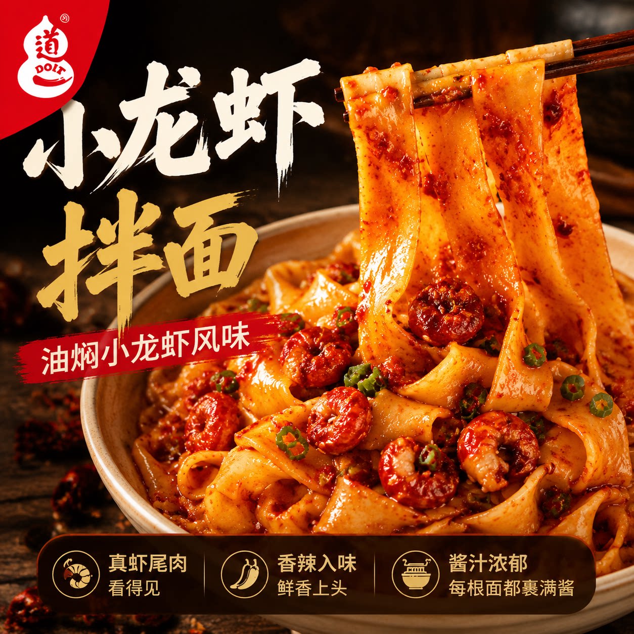 道一小龙虾拌面油焖麻辣风味刀削面速食干拌面宿舍夜宵免煮泡面