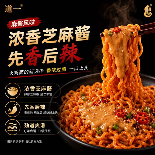 道一麻酱火鸡面经典韩式特辣袋装速食品泡面方便面火鸡粉浓郁香味