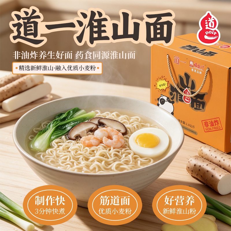 道一淮山面非油炸盒装速食养生方便速食家庭装健康营养药食同源