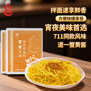 道一蟹黄酱拌车仔面速食拌面711同款 酱料方便面夜宵宿舍办公室