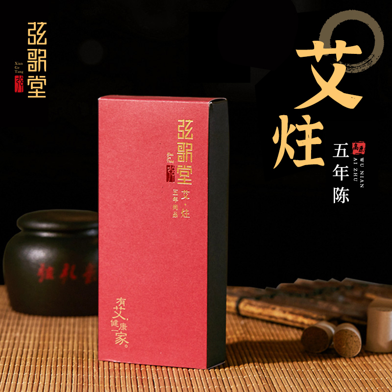 弦歌堂五年艾灸柱艾条纯艾短艾柱官方旗舰店正品艾灸盒随身灸家用