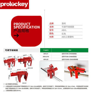 洛科工业安全锁具可调节球阀锁大中小型管道开关标准阀门锁具