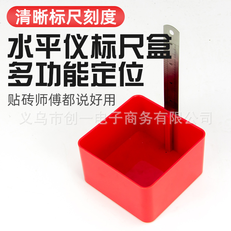 水平仪标尺盒标杆尺贴瓷砖工具找平器调平器卡子十字架顶高器