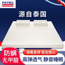 PATEX乳胶床垫泰国纯天然橡胶床垫褥