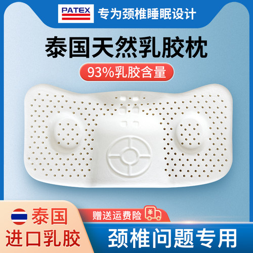 颈椎泰国乳胶枕护颈椎单人