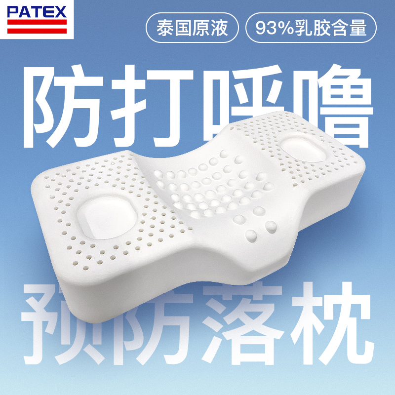 PATEX护颈枕进口乳胶原料