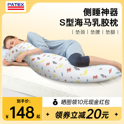 泰国天然乳胶睡觉抱枕海马