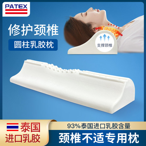 PATEX圆柱牵引枕天然乳胶