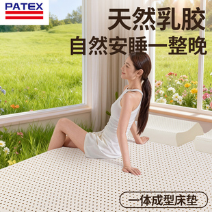 PATEX乳胶床垫泰国纯天然橡胶1.8m床垫褥席梦思儿童床透气乳胶垫